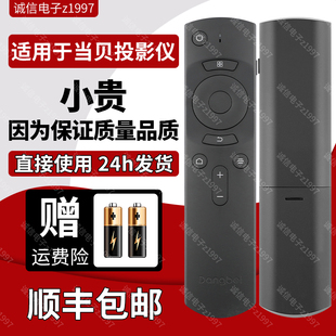 当贝投影仪D2H/C2/D3X/H2/X3/M2S/F3/B1S/B3Pro/MAX1盒子遥控器