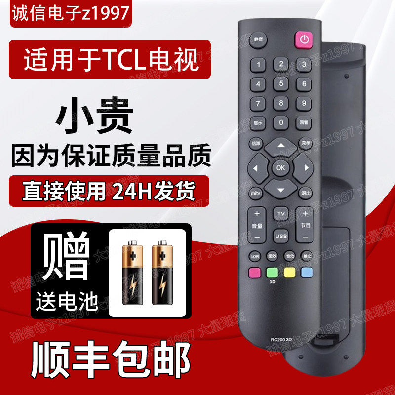 适用TCL液晶电视遥控器RC200 3D L32F3301B L32F3306B L40F3301B - 实物图