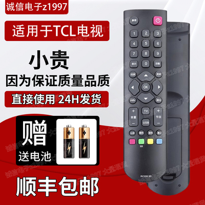 适用TCL液晶电视遥控器RC200 3D L32F3301B L32F3306B L40F3301B