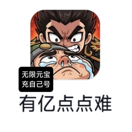 有亿点点难抖音小游戏无限元宝无限金币