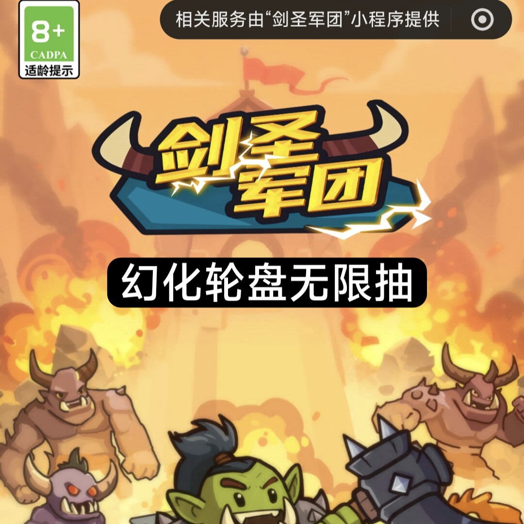 剑圣军团 小程序 游戏 辅助 科技 不免广告  自动发货