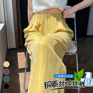 铜氨丝冰丝阔腿裤女夏季梨型身材慵懒松弛感防晒凉凉裤直筒拖地裤