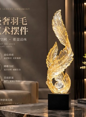 高级感轻奢风生水起羽毛摆件玄关