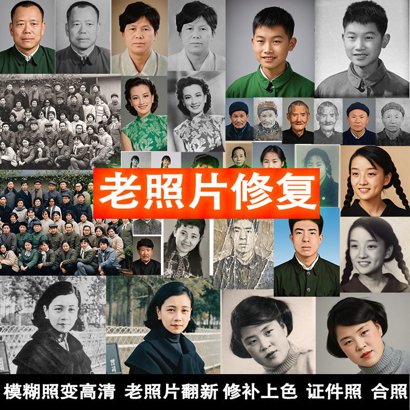 老照片修复翻新还原旧照片ps图片精修PS处理清晰彩色黑白上色打印