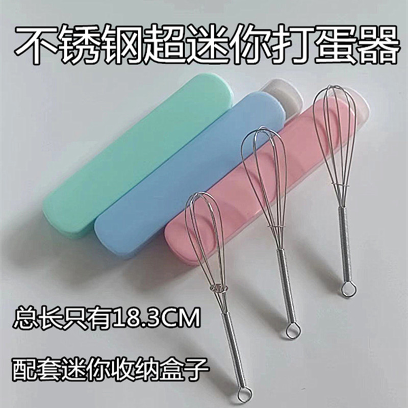 迷你超小小不锈钢打蛋器