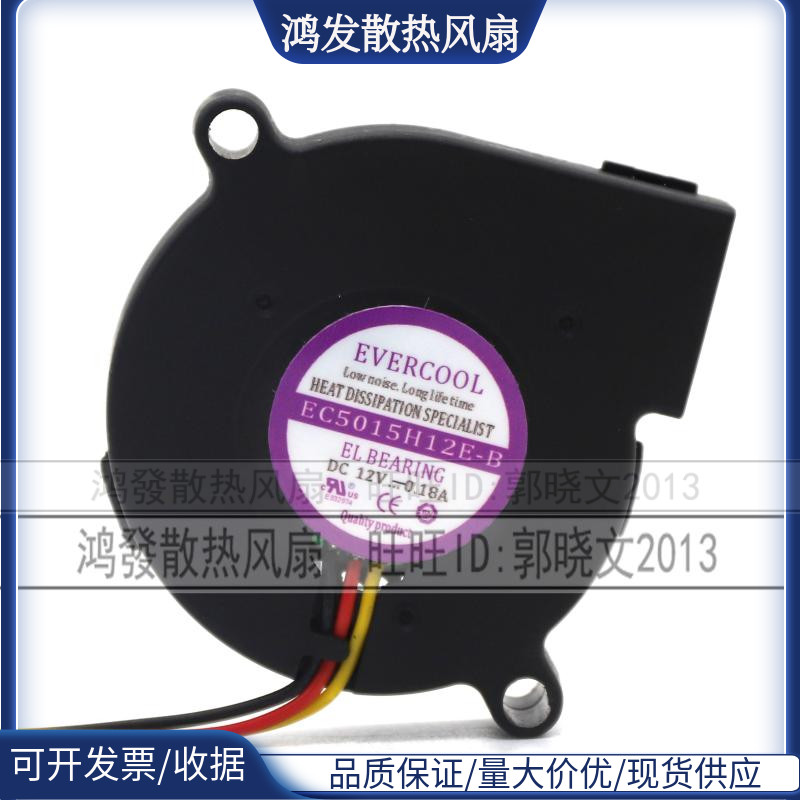 原装捷冷EVERCOOL EC5015H12E-B DC12V 0.18A 离心小鼓风机风扇