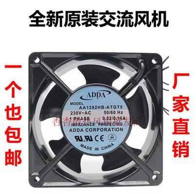 全新 ADDA 12038 230V AA1282HB-ATGT5 0.22A 机柜散热风机 12cm