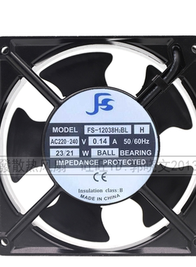 原装FS散热风扇风机 FS-12038H2BL/SL H 12厘米220V 0.14A 23/21W