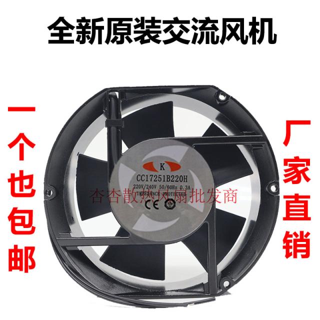 CC17251B220H 220V 172*150*51mm滚珠导线式散热风扇，变频器专用