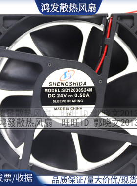 原装盛仕达直流风机SD12038S24M DC24V 12CM 12038 0.50A
