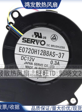 原装日本[SERVO]E0720H12B8AS-37 7020 12V0.3A鼓风机