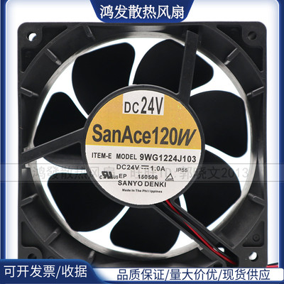 9WG1224J103 24V 1.0A 12038 12CM 大风量 暴力防水散热风扇