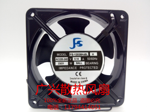 FS散热风扇风机 FS-12038H2BL/SL H 12厘米220V 0.14A 23/21W