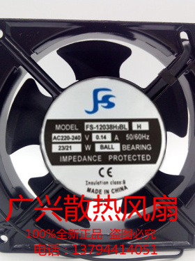 FS散热风扇风机 FS-12038H2BL/SL H 12厘米220V 0.14A 23/21W