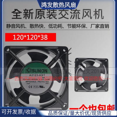 台湾建准SUNON A2123-HST 12038 220V 机柜风扇 风机 变频器风扇