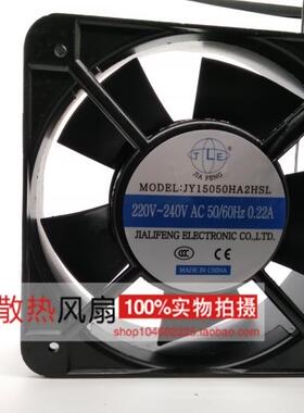 原装JLE 220V/240V 0.22A 机柜散热风扇 JY15050HA2HSL 15cm风机