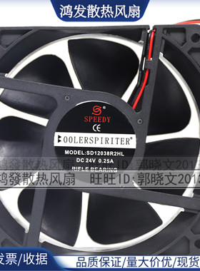 SD12038R2HL 24V 0.25A 12公分伏直流排气电焊机里面的SPEEDY风机