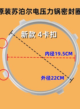 苏泊尔电压力锅SY-40YA8610C密封圈40YC13新款四卡扣胶圈30FC13Q