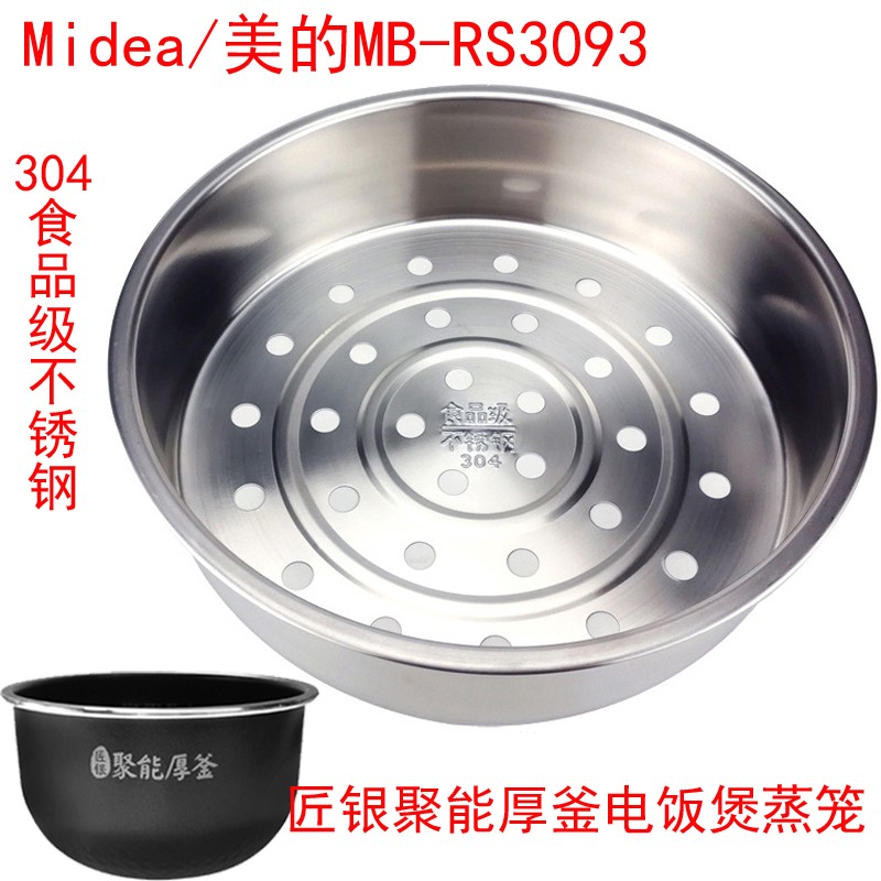 美的电饭煲配件电饭锅蒸笼蒸格