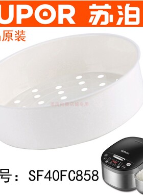 原装原厂苏泊尔电饭煲蒸盘SF40FC858电饭锅蒸笼/蒸架/蒸格/蒸屉