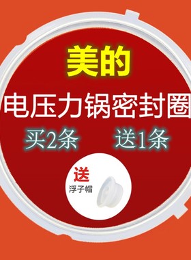 正品美的电压力锅密封圈MY-CS6018P高压锅硅橡胶圈皮圈原装配件圈