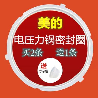 正品美的电压力锅密封圈MY-CS6018P高压锅硅橡胶圈皮圈原装配件圈