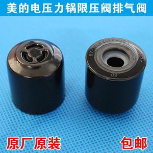 美的电压力锅排气阀MY-SS2522P/50RZB05重锤泄压阀限压阀放气阀