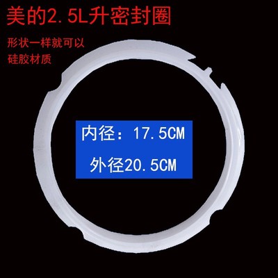 美的高压锅电压力锅配件密封圈