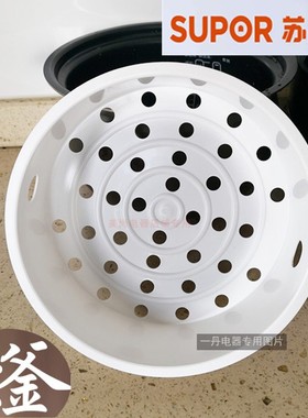 苏泊尔电饭煲火旋风蒸笼CFXB40FC3033-75/5025/9033Q/9040A蒸架