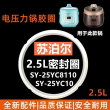 苏泊尔2.5L升电压力锅密封圈SY-25YC10配件SY-25YC8110胶圈橡皮圈