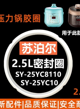 苏泊尔2.5L升电压力锅密封圈SY-25YC10配件SY-25YC8110胶圈橡皮圈
