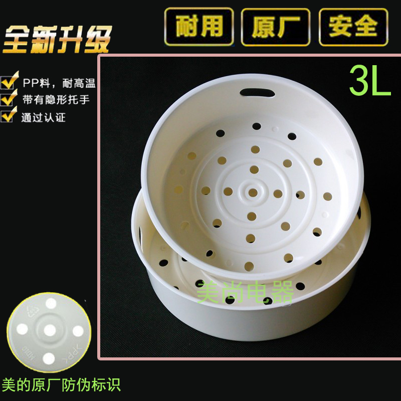 美的电饭煲笼电饭锅蒸层蒸架配件