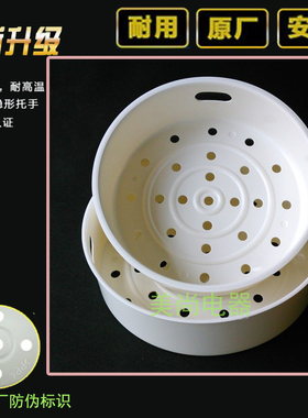 美的电饭煲蒸笼MB-RE325/FB30Q1-406K电饭锅蒸层FB30M161蒸架配件