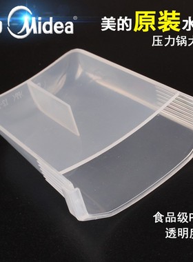 美的电压力锅配件接水盒WQC50A5/MY-12CH502A/12CH603/605A积水盒