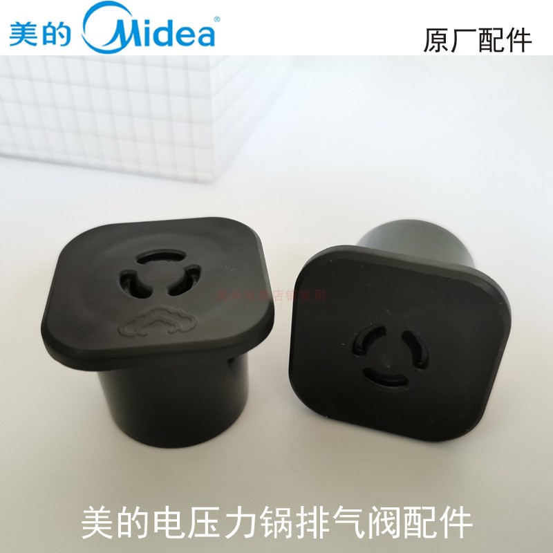 美的电压力锅排气阀MY-SS5063P/MY-SS5062泄压阀 排气阀 出气阀