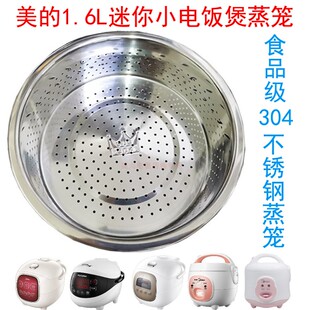 美的电饭煲1.6L蒸笼MB-YN161/WYN165/MB-FS16C/YN161B/FD162配件