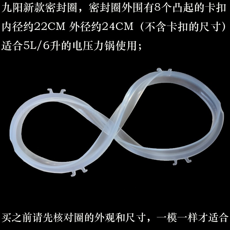 九阳电压力锅密封圈5L6L 橡胶圈JYY-50YS31/50YS80/50YS81/50YS83