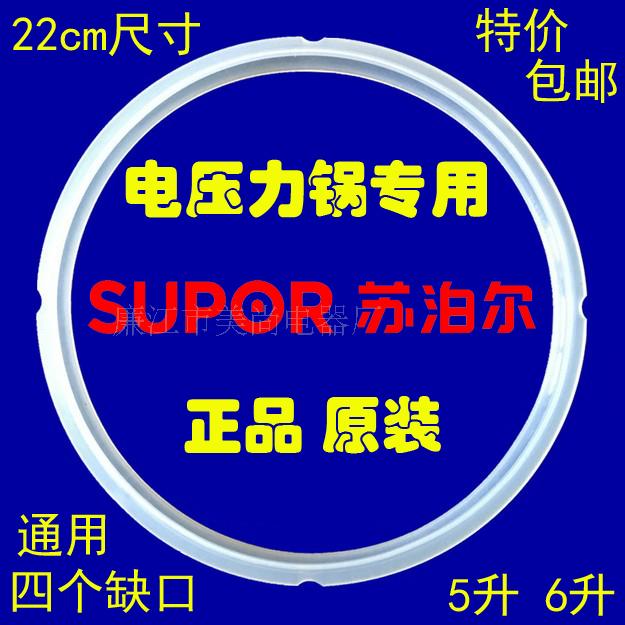 SUPOR苏泊尔压力锅密封圈
