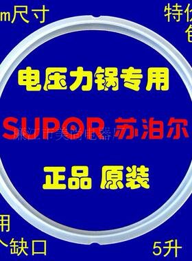 SUPOR/苏泊尔CYSB50FC6Q-100电压力锅密封圈 橡胶圈皮圈配件包邮
