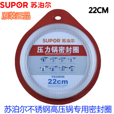 原装苏泊尔不锈钢高压锅密封圈AS22压力锅配件硅胶圈皮圈YSE22CM