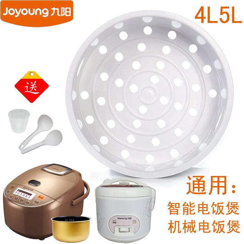 九阳电饭煲配件JYF-40FS06蒸笼FL03蒸架FS03蒸屉FS02蒸格4/5L
