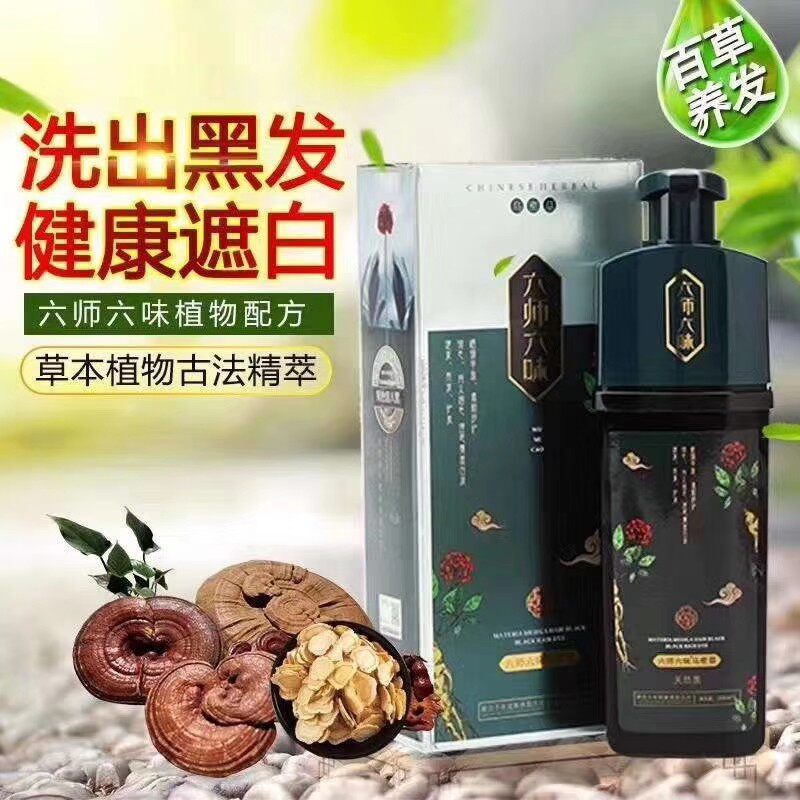 六师六味乌密草植物彩洗染发养发护发无铅汞无刺激不伤头皮染色膏