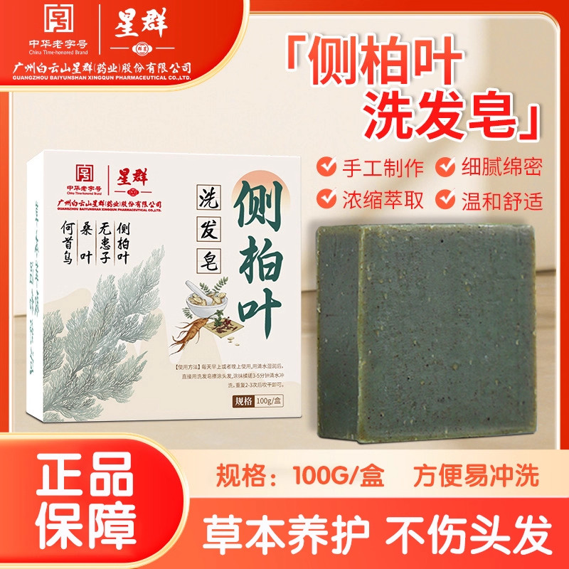侧柏叶洗发皂何首乌植萃草本养发洗发皂纯素食者八关斋戒清洗护头