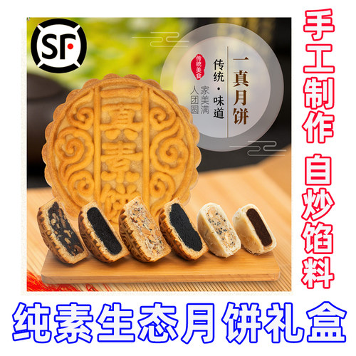 纯净素中秋月饼礼盒生态少油糖