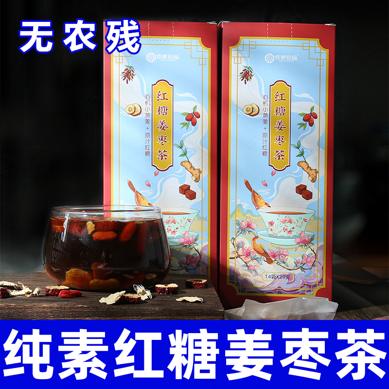 红糖姜枣茶红枸杞老烫黑糖块云南有机小黄姜纯素食零佛家寺院佰家