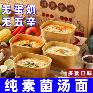 纯素食施大厨福慧素面五谷菌汤麻辣鲜椒冲泡即速食面不含五辛蛋奶