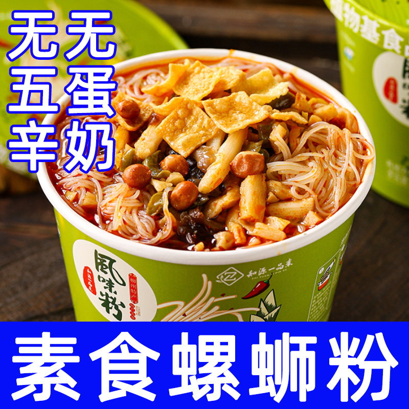 纯素柳州螺蛳粉风味酸辣粉速食餐面无不含五辛荤非油炸米粉面中尚,粮油调味/速食/干货/烘焙,螺蛳粉,淘宝优惠券,粉丝福利购,淘宝优惠卷