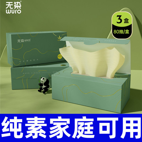 无染高端竹纤维一次性洗脸巾