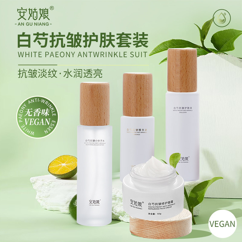 白芍抗皱套装无香淡化细纹提亮肤色补水保湿植物护肤纯素安姑娘