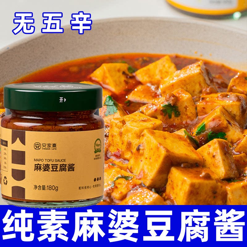 安家熹纯素食麻婆豆腐酱图片